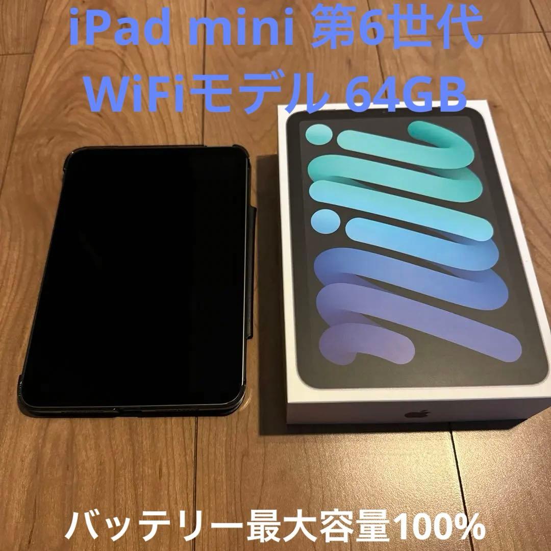 iPad mini6 64GB Wi-Fiモデル ケース付き
