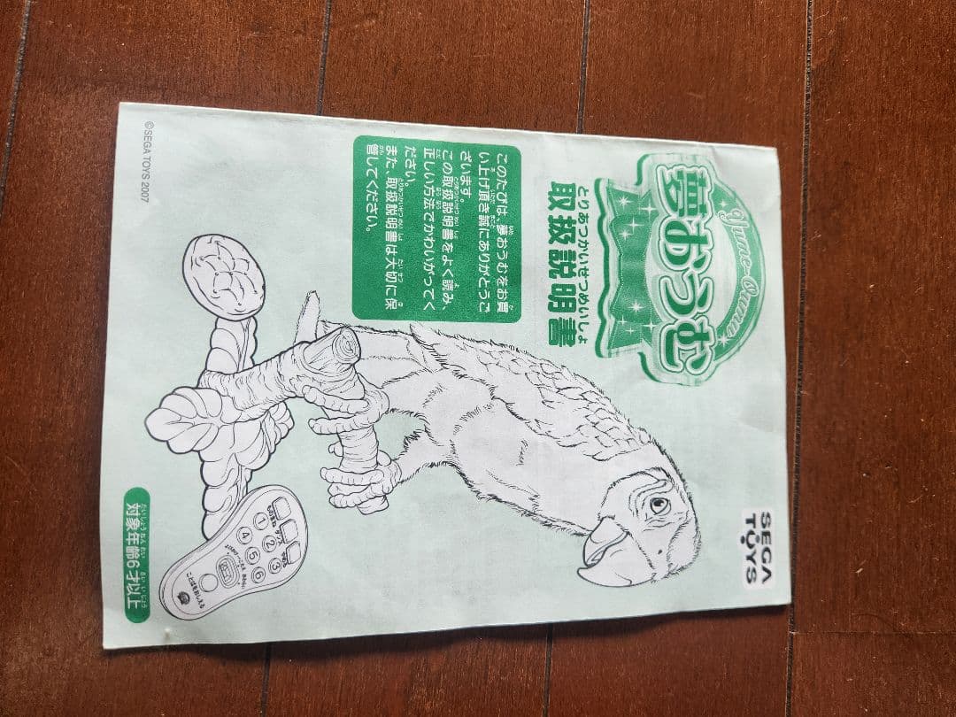 おしゃべり夢おうむ