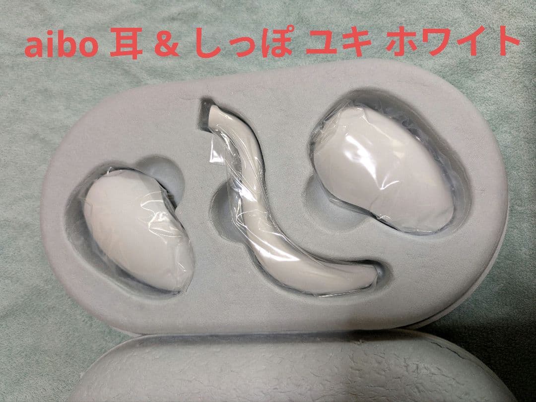 未使用 aibo 耳 & しっぽ ユキ （ホワイト）