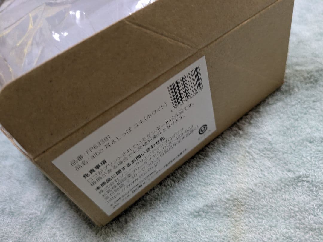 未使用 aibo 耳 & しっぽ ユキ （ホワイト）