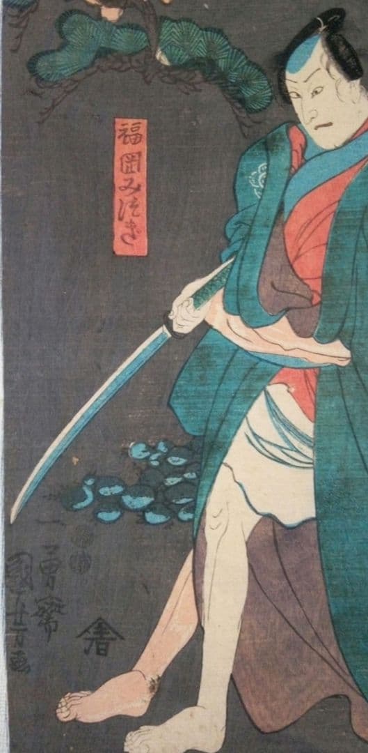 浮世絵、伊勢音頭恋寝刃(役者絵）二枚綴り二枚つながてます。歌川国芳画