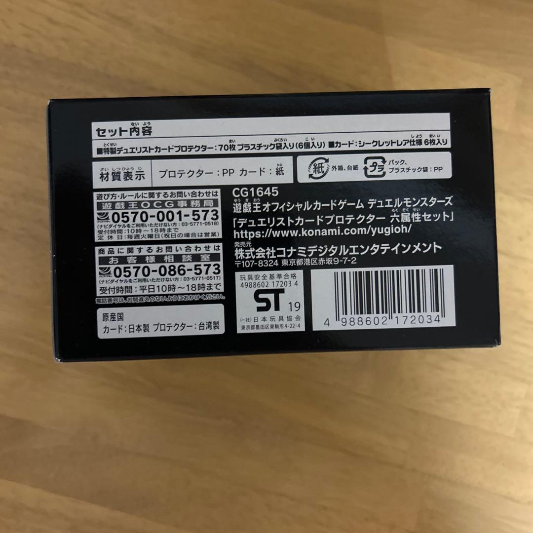 遊戯王 デュエリストカードプロテクター 六属性セット　スリーブ　未開封品プレイ用