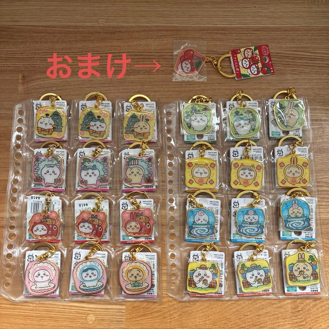 ちいかわご当地キーホルダー　まとめ売り　おまけ付き⑨
