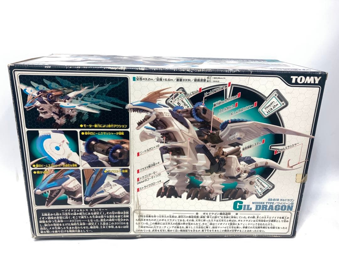 未組み立て トミー ゾイド ジェネシス 1/72 GZ-018 ギルドラゴン