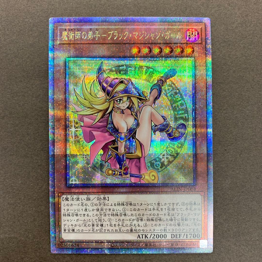 魔術師の弟子 ブラックマジシャンガール クオシク 25th