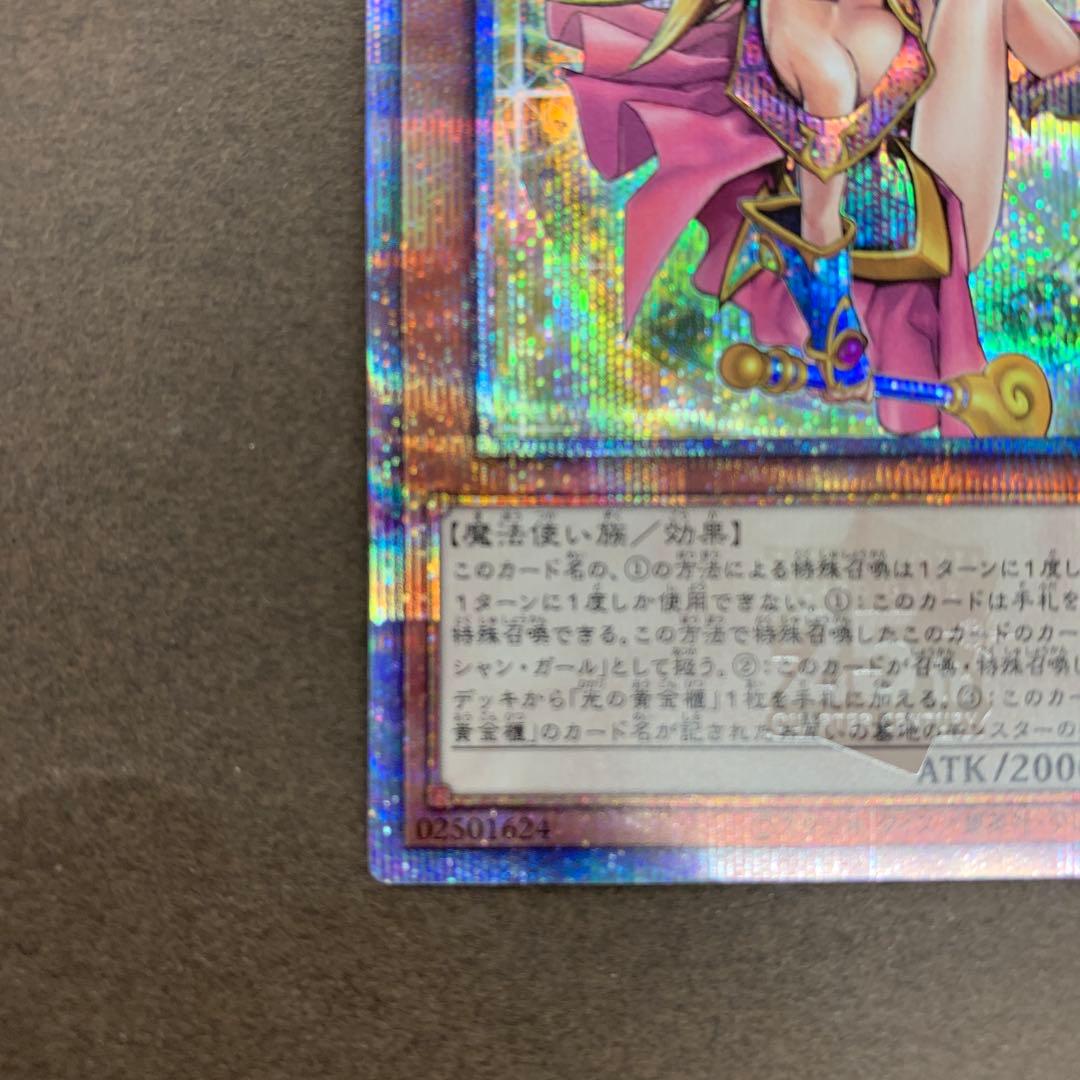 魔術師の弟子 ブラックマジシャンガール クオシク 25th