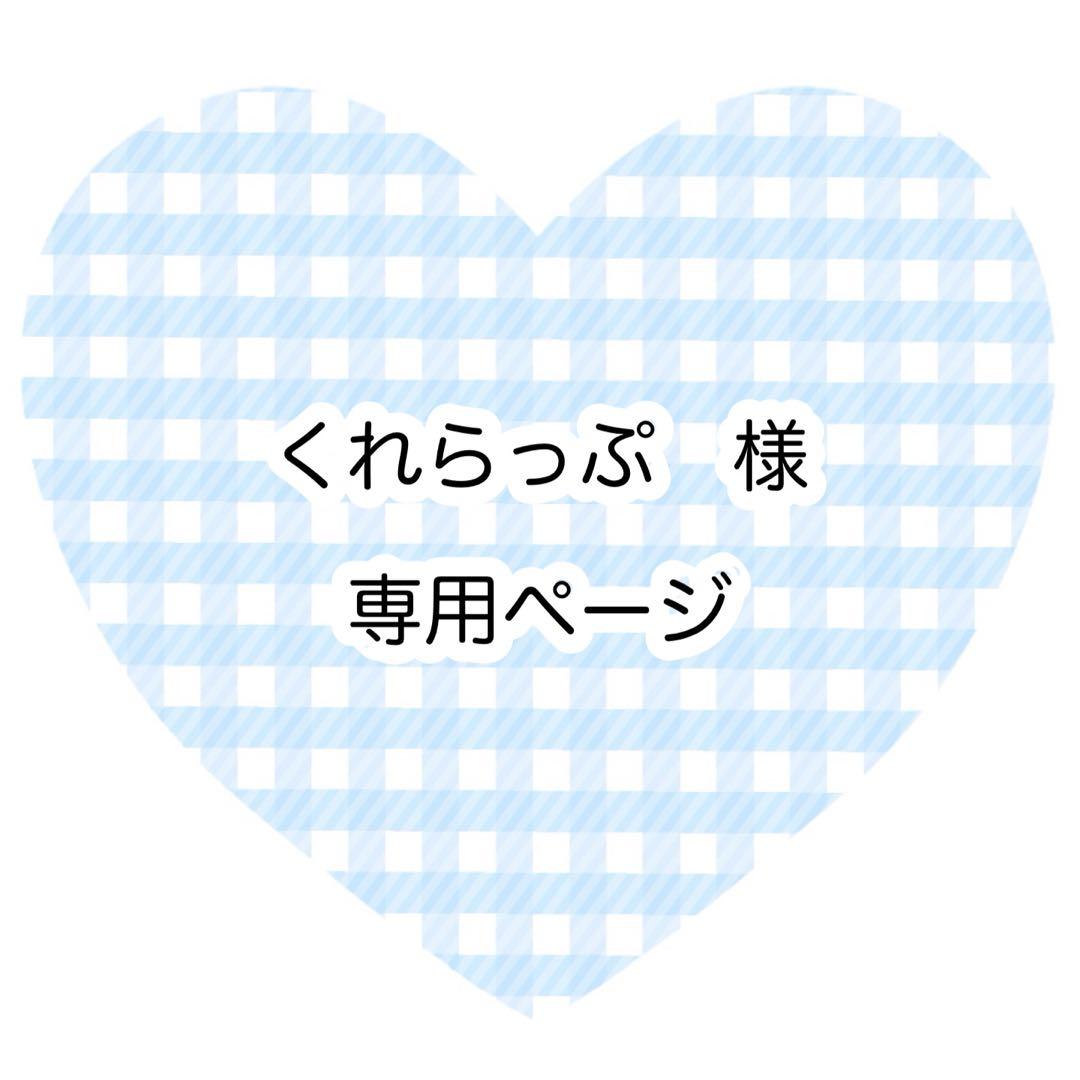 くれらっぷページ