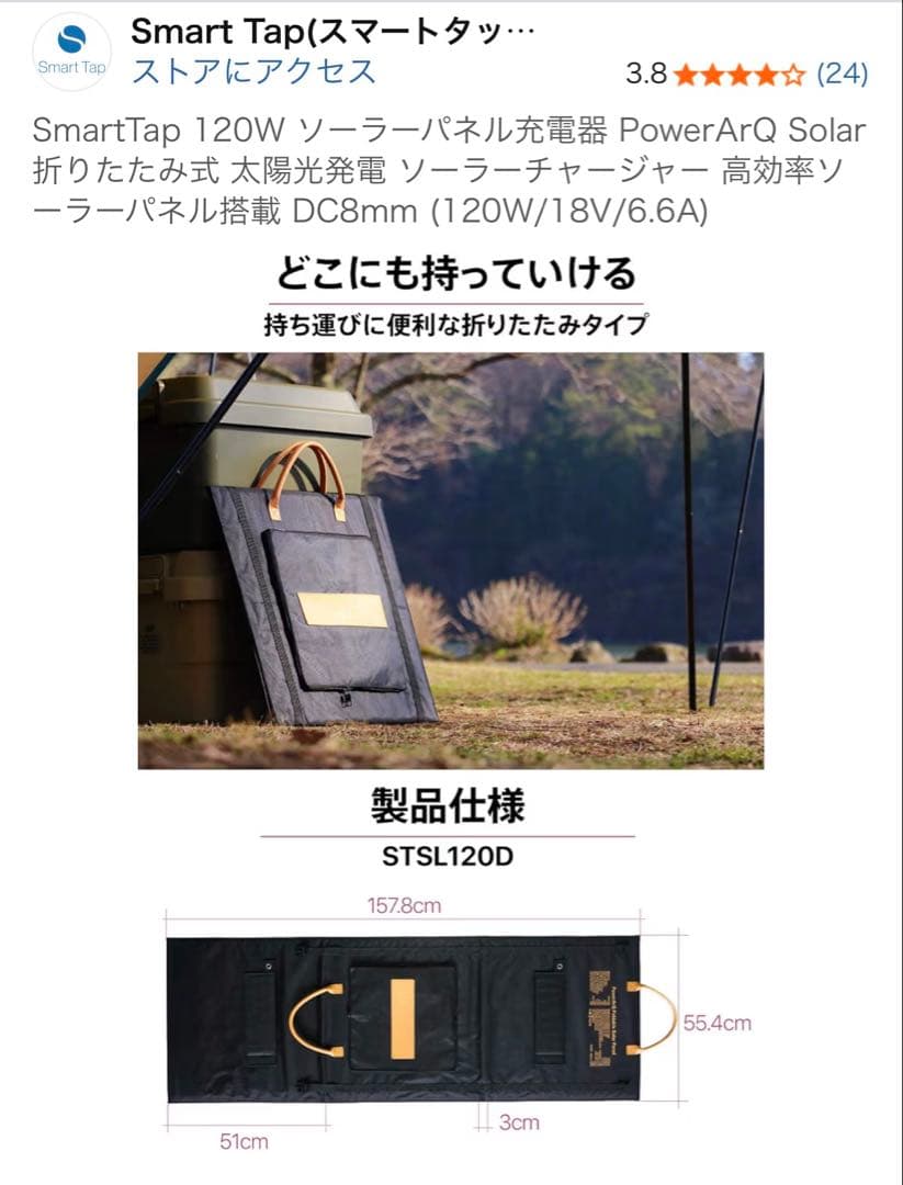 SmartTap120W ソーラーパネルPowerArQ Solar DC8mm