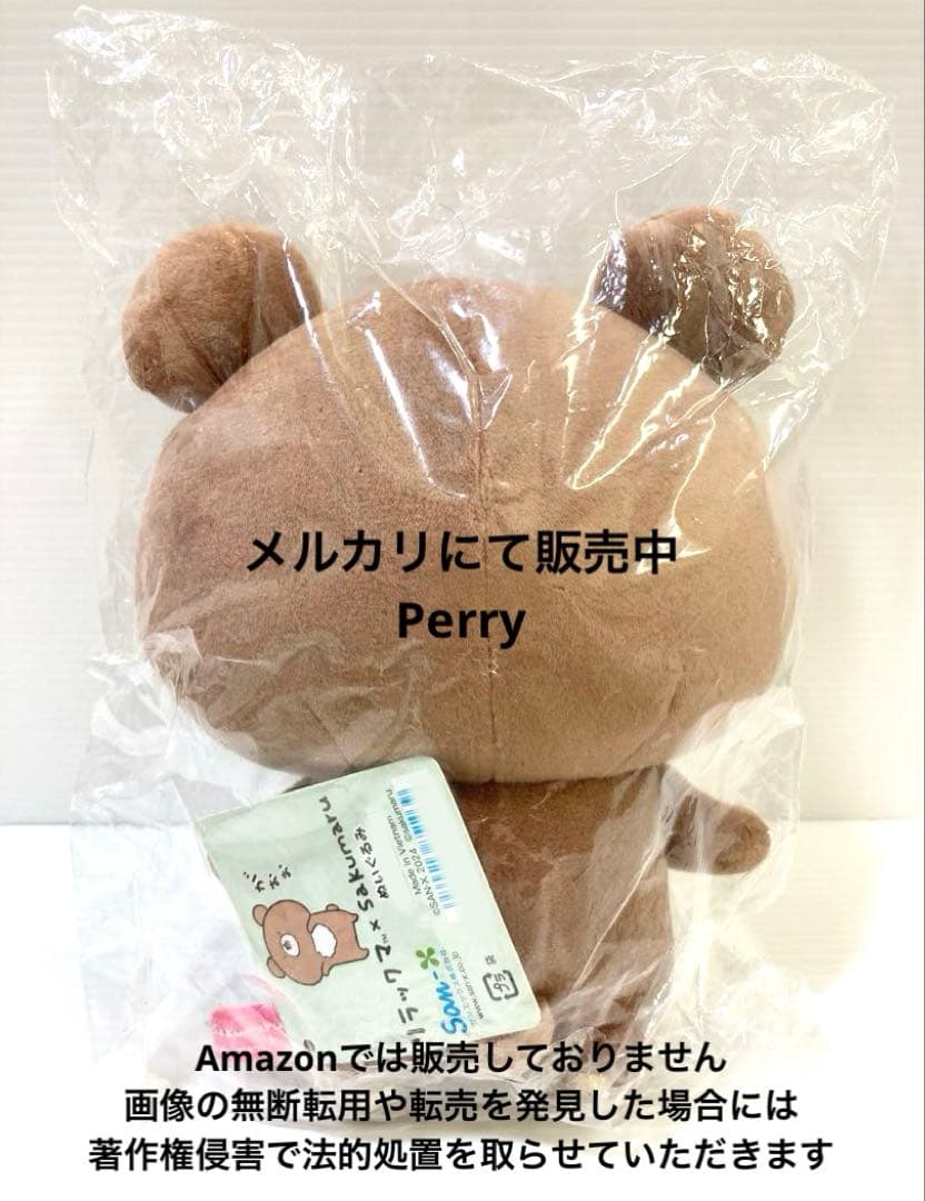 リラックマストア限定Sakumaruチャイロイコグマあつめてぬいぐるみ　ぶさかわ