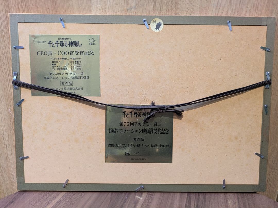 セル画『千と千尋の神隠し』 / 関係者限定配布ver.