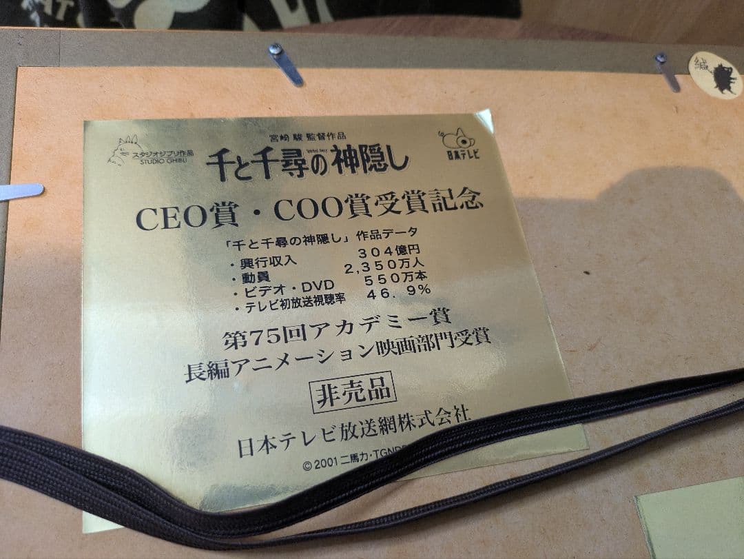 セル画『千と千尋の神隠し』 / 関係者限定配布ver.