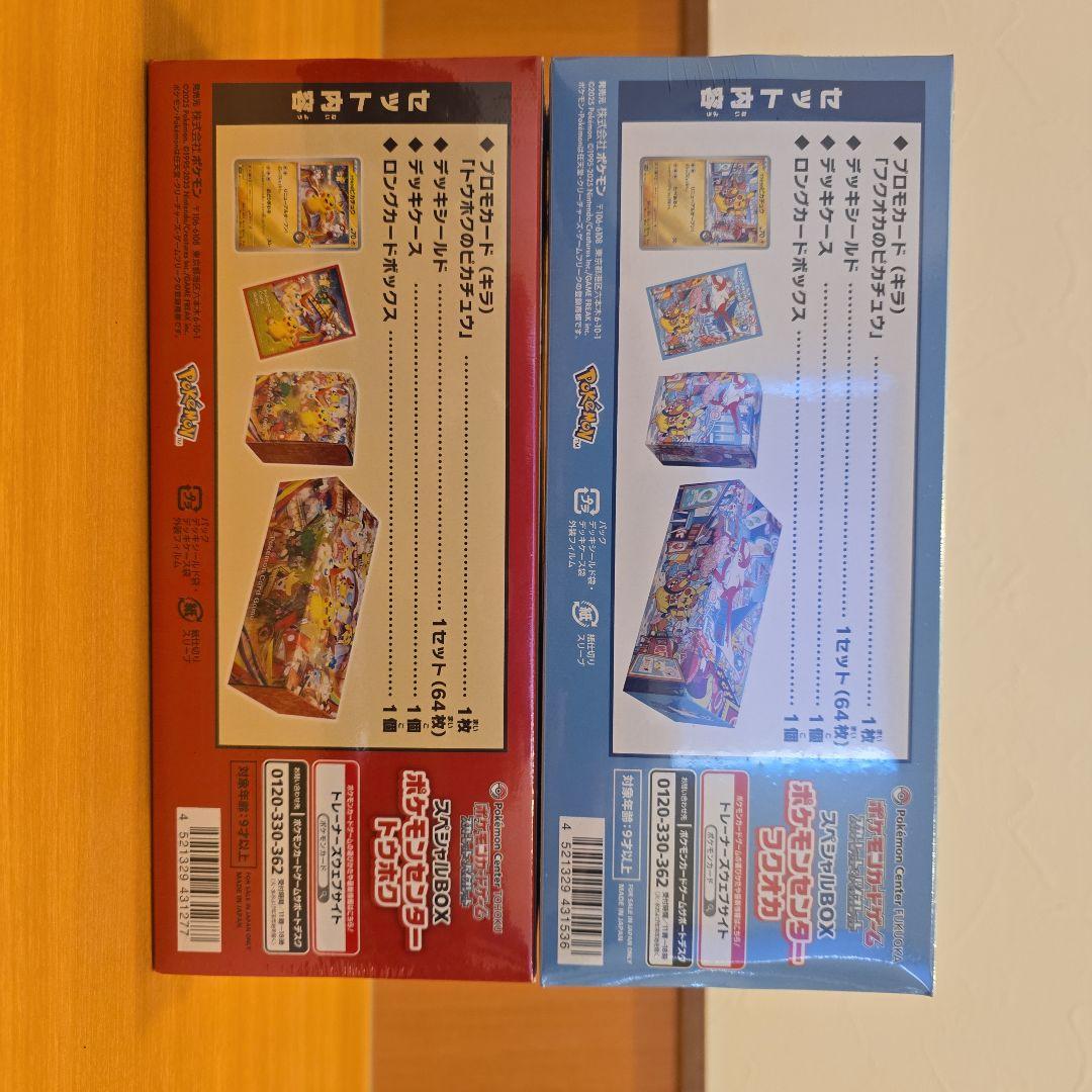 【新品未開封】ポケモンセンタートウホク・フクオカスペシャルBOX 2個セット