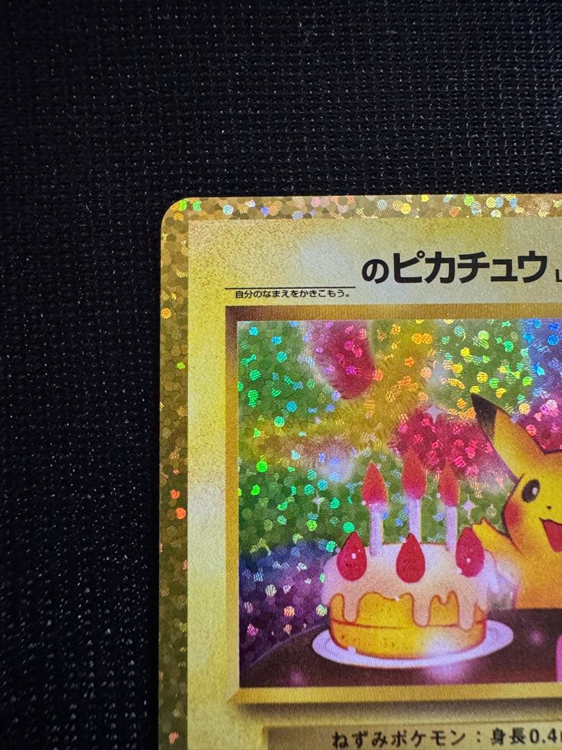 おたんじょうび ピカチュウ 25th 007/025