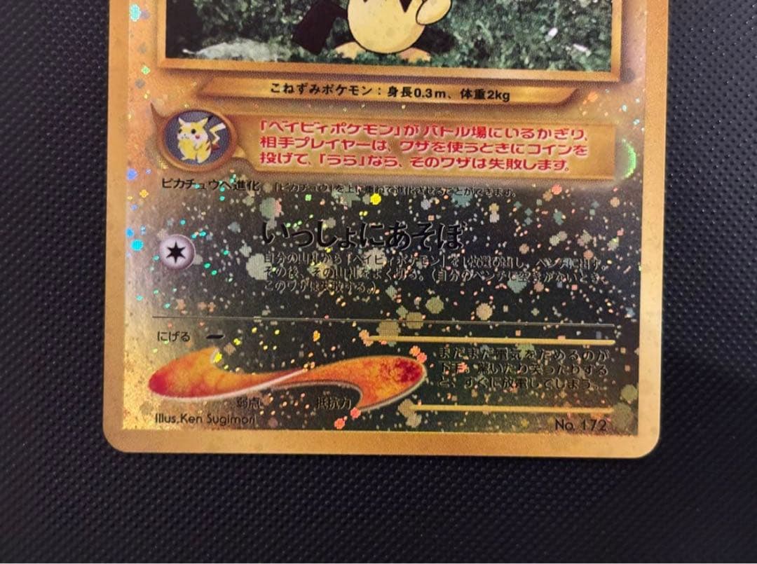 旧裏　極美品〜美品　ブラッキー　エーフィ　エンテイ　ピチュー　プレミアムファイル