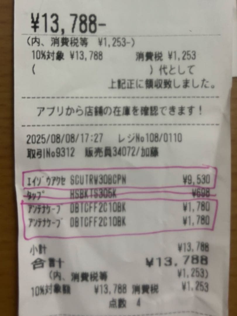 AASPRO 4K/8K UHDアンプ + TVアンテナケーブル