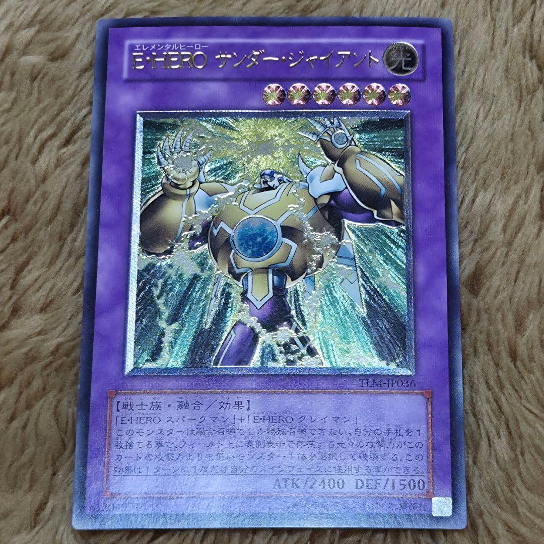 エレメンタルヒーロー　サンダージャイアント　遊戯王