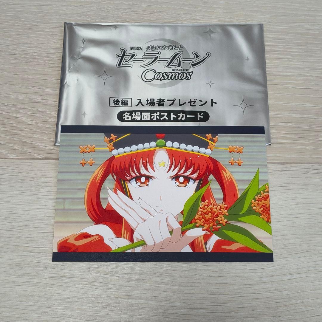 セーラームーン 映画特典コースター & クラシエ プロスタイル 限定デザイン