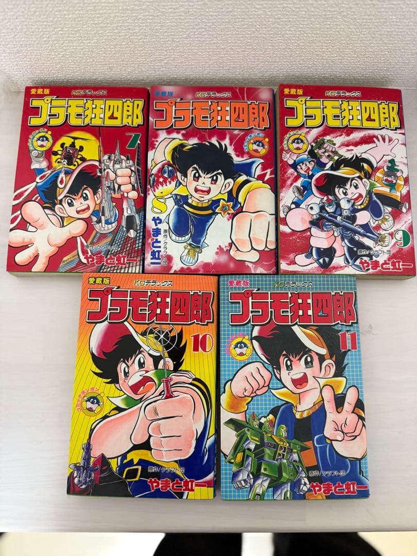 プラモ狂四郎　愛蔵版　全巻セット