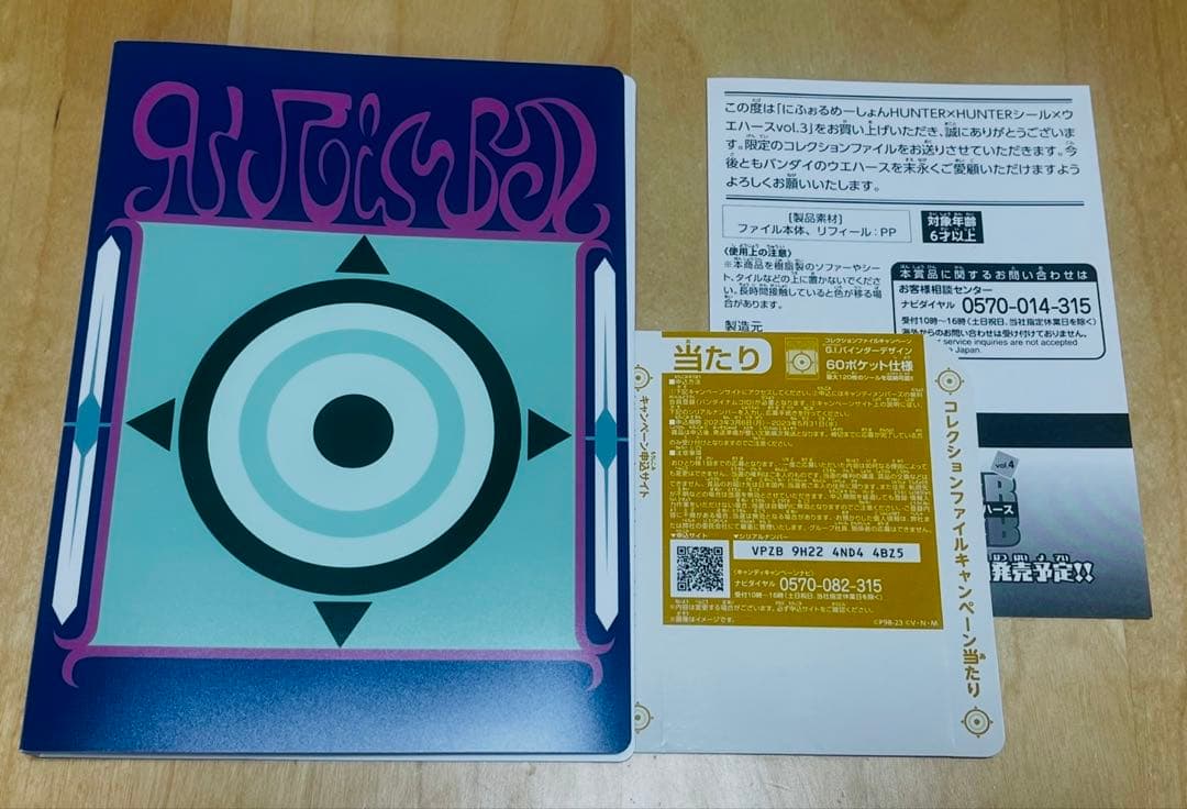 HUNTER×HUNTERウエハース 3弾コンプリート&限定ファイル