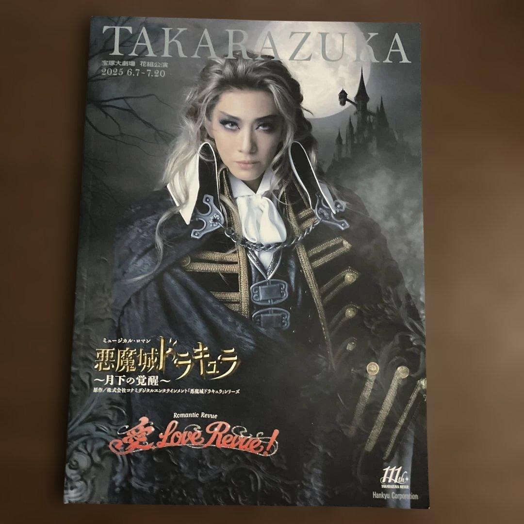 宝塚花組　悪魔城ドラキュラ　Blu-ray&パンフレット