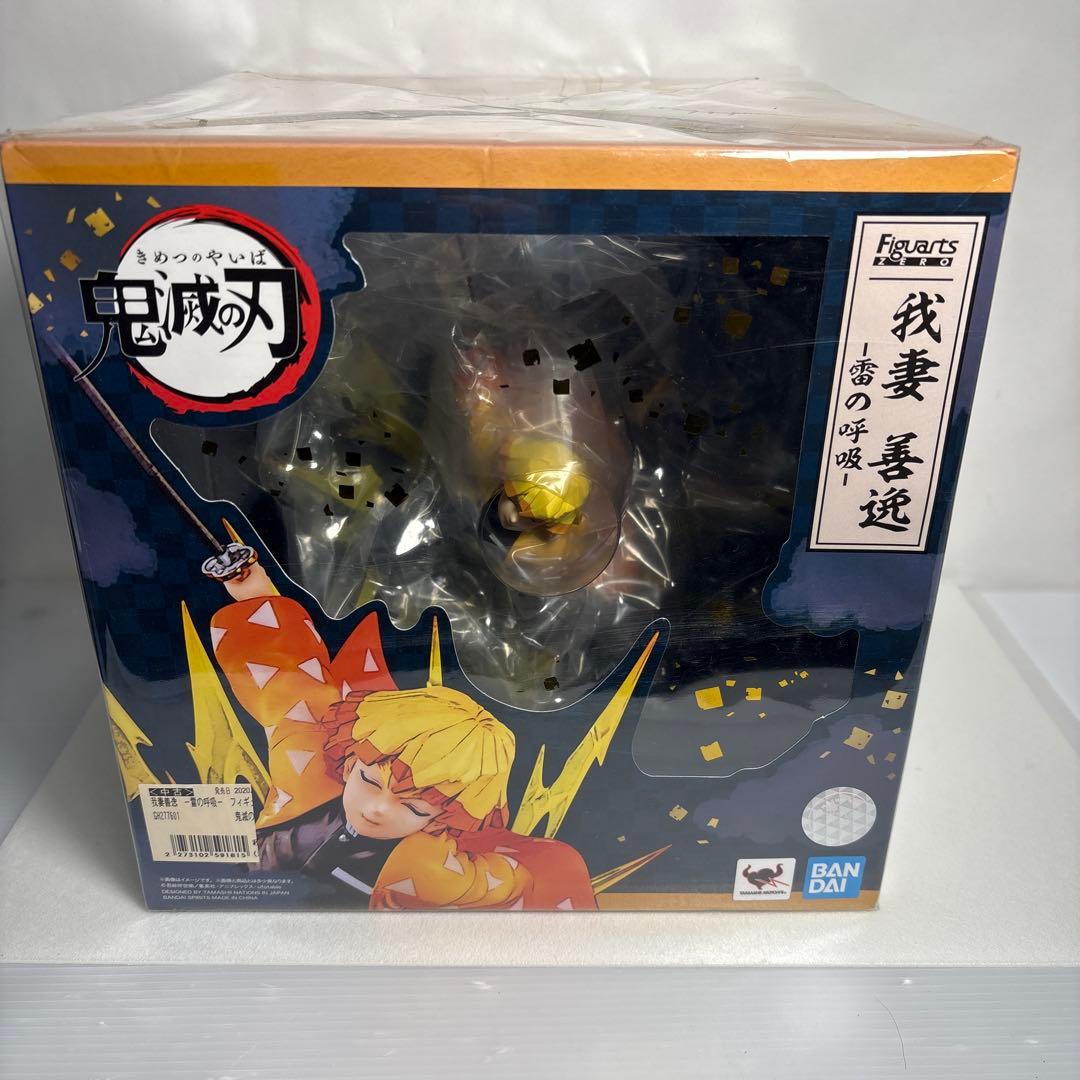 未開封フィギュアーツzero我妻善逸　雷の呼吸