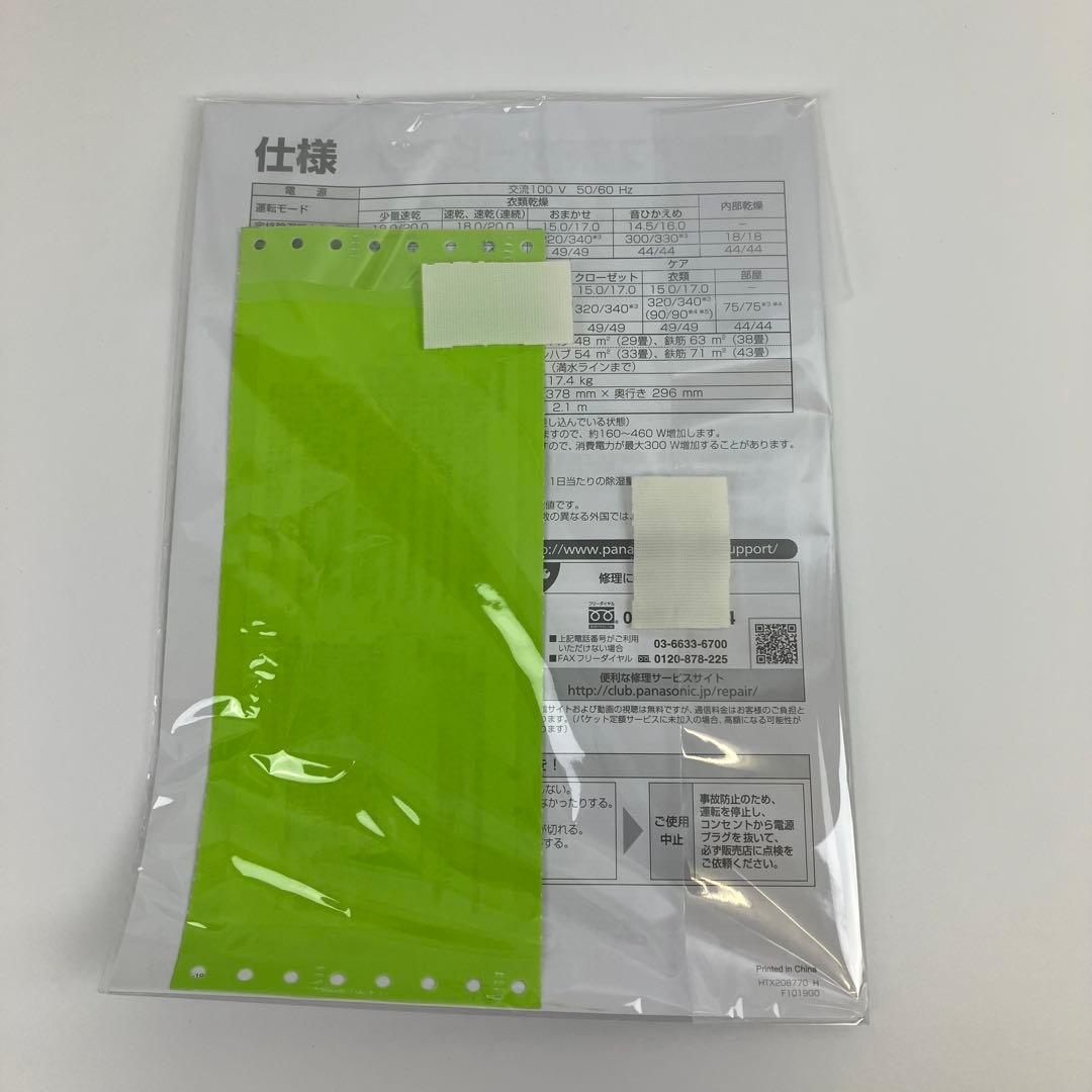 【箱なし・展示品】パナソニック 衣類乾燥除湿機 ~43畳 F-YHTX200-S