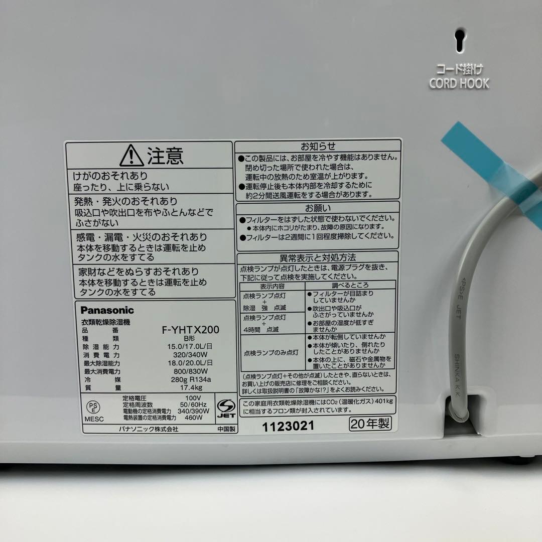 【箱なし・展示品】パナソニック 衣類乾燥除湿機 ~43畳 F-YHTX200-S