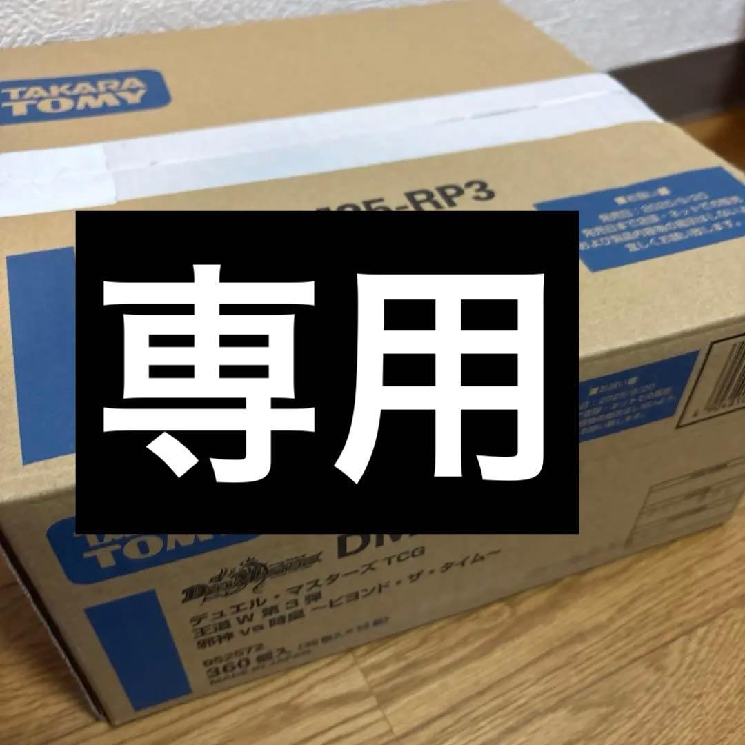 取り置き中　専用