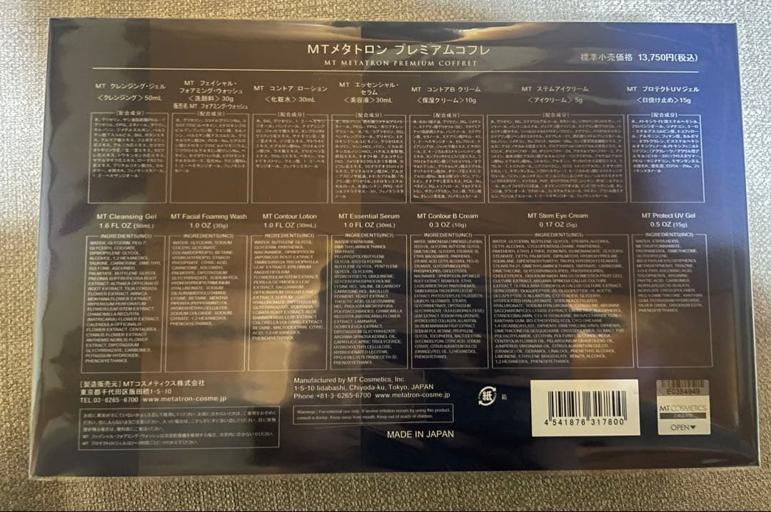 プレミアムコフレ　クリスマスコフレ2025 新品未使用　MT メタトロン