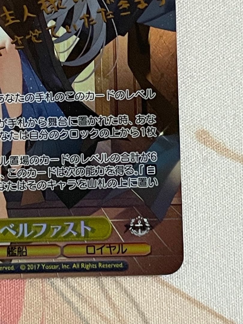 ヴァイスシュヴァルツ 軽巡洋艦 ベルファスト SP