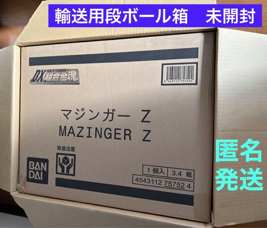 超合金　DX超合金魂 マジンガーZ　 初回限定特典付き　輸送用段ボール未開封⭐︎