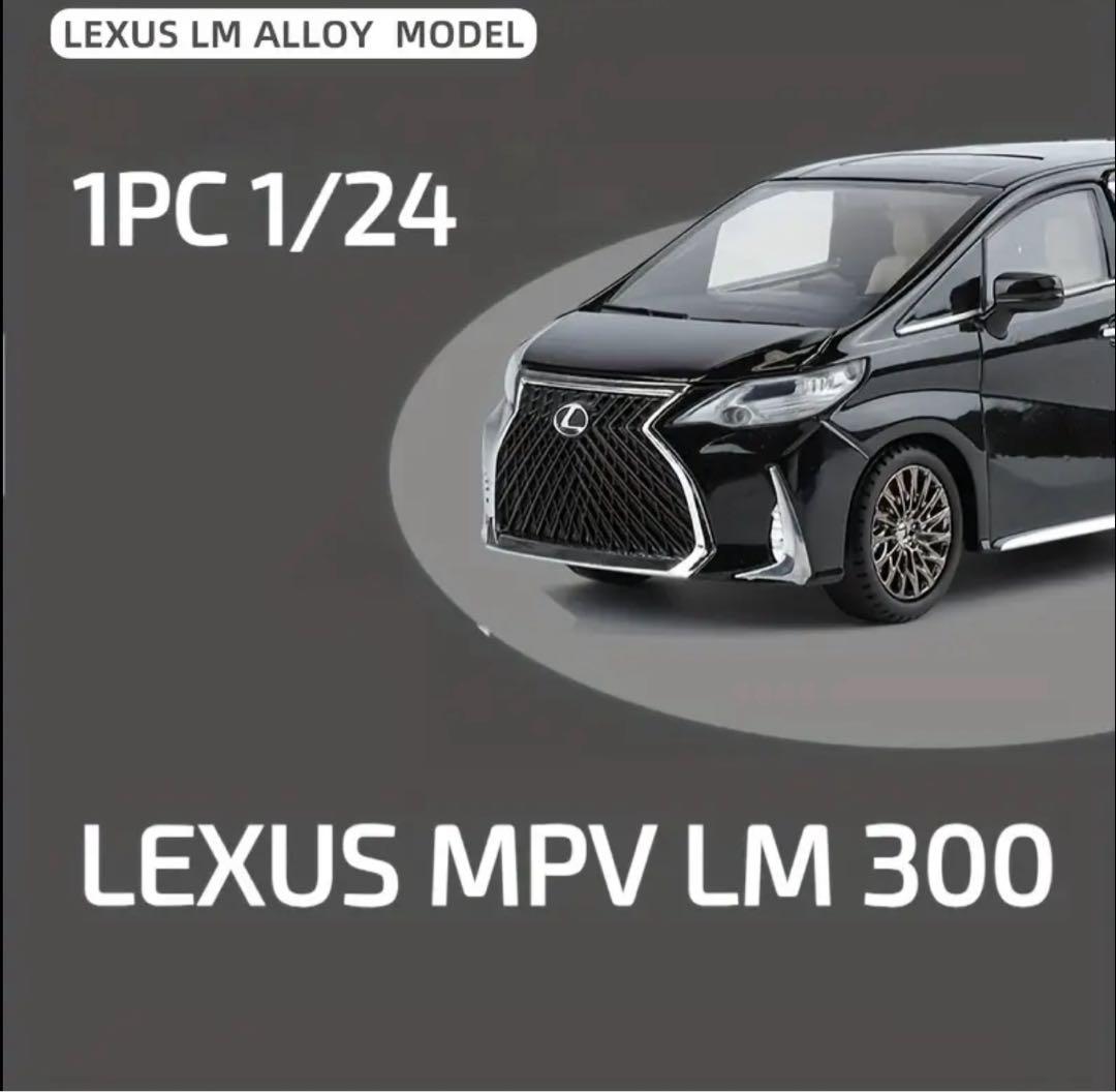 レクサス LM ミニカー モデルカー