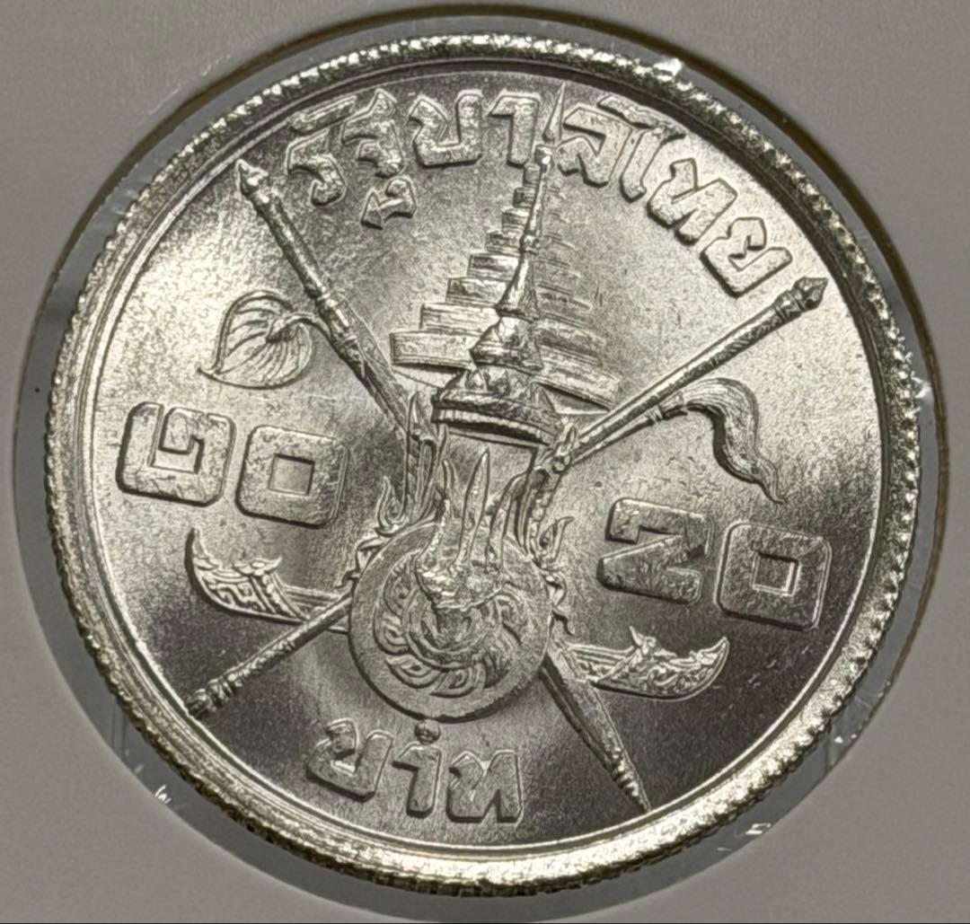 タイ 1963年 ラーマ9世生誕36周年記念 20バーツ銀貨（未流通）