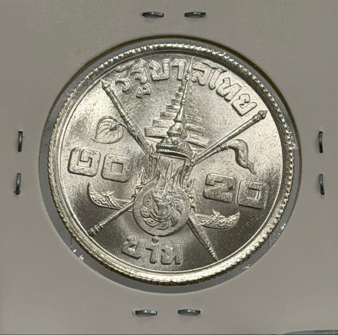 タイ 1963年 ラーマ9世生誕36周年記念 20バーツ銀貨（未流通）