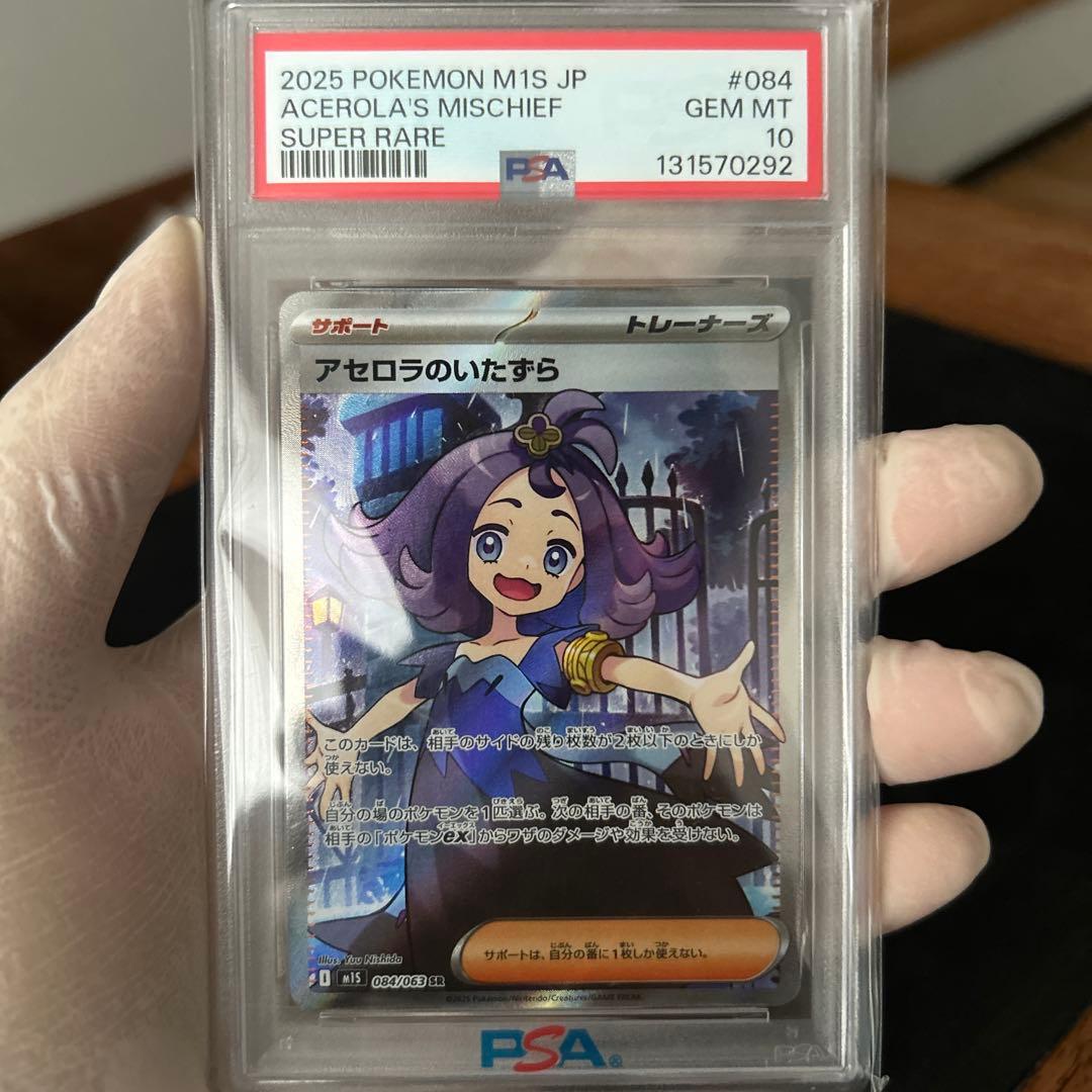 【ポケカバブル直前！】アセロラのいたずら 084/063 SR PSA10