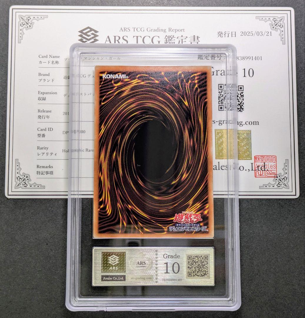 ARS鑑定10 ブラックマジシャンガール　ホログラフィックレア　遊戯王 日版