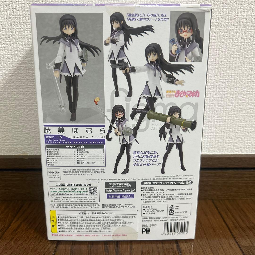 【新品未開封】figma 魔法少女まどか⭐︎マギカ 暁美ほむら
