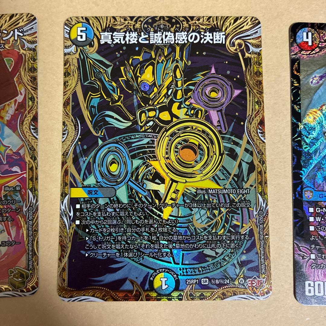 真気楼と誇恃感の決断