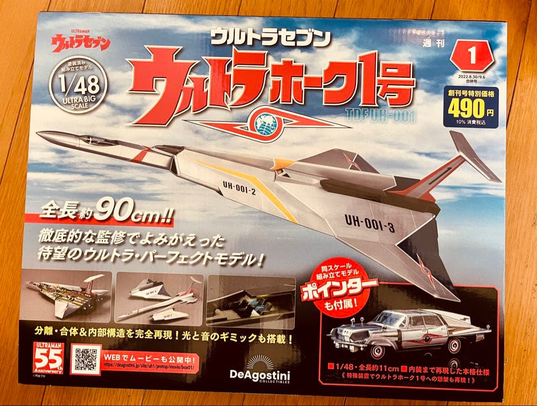 [美品]ウルトラホーク１号 ディアゴスティーニ 110号セット