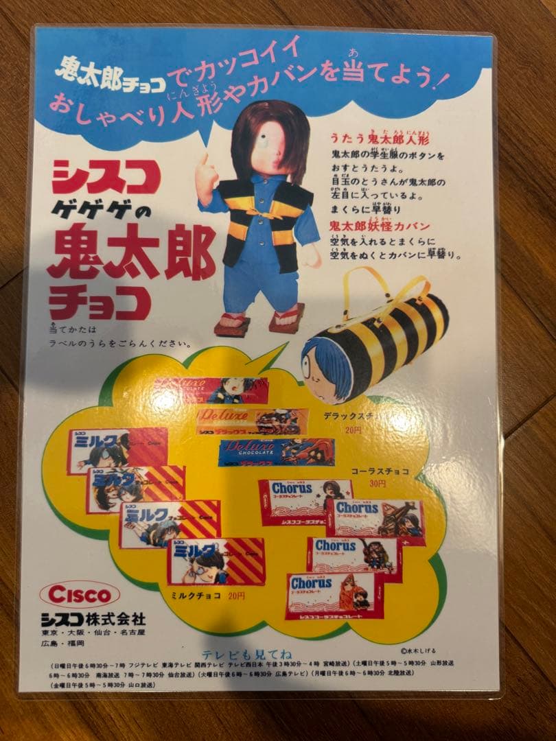 まんだらけ 復刻版 ゲゲゲの鬼太郎 シスコ ソフビ おまけシート付き