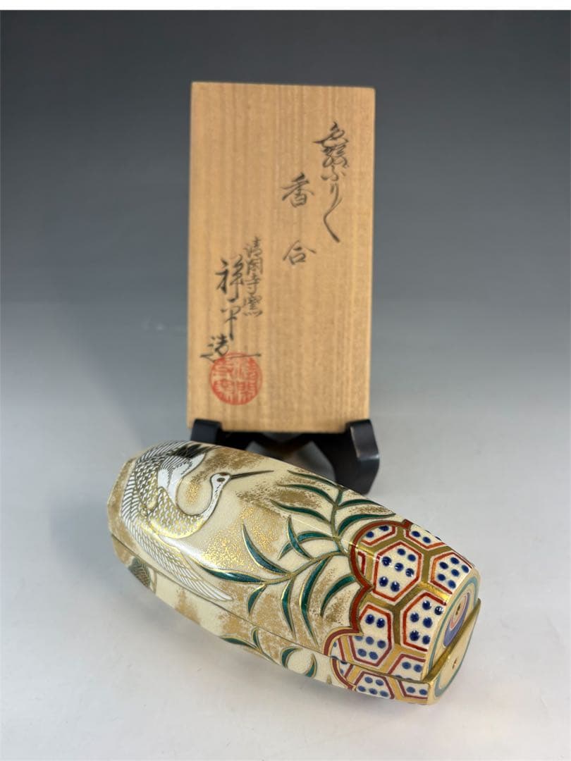 【中古品】清閑寺窯　杉田祥平造　色絵ぶりぶり香合（共箱）USED〈税込•送料込〉