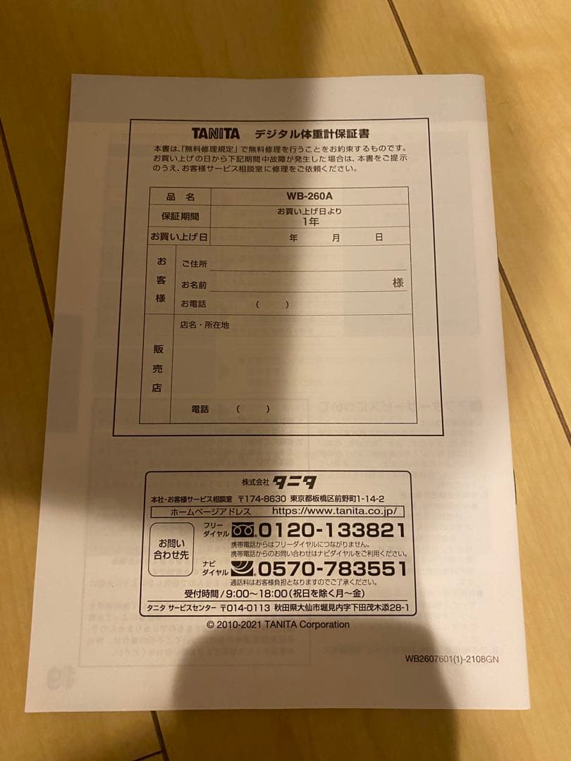 ★TANITA 体重計 WB-260A 未使用 取扱説明書付き