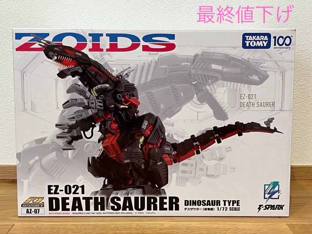 【新品未開封】ゾイドAZ-07デスザウラーEZ-021 ZOIDSタカラトミー