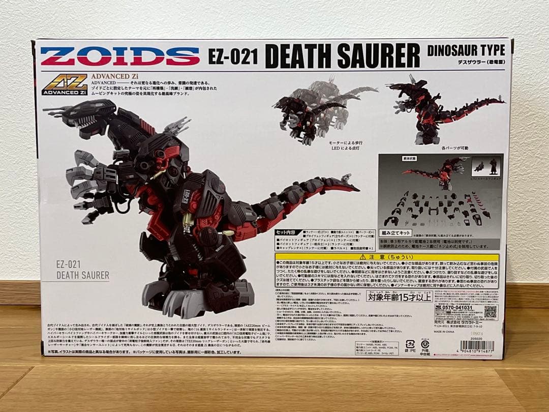 【新品未開封】ゾイドAZ-07デスザウラーEZ-021 ZOIDSタカラトミー