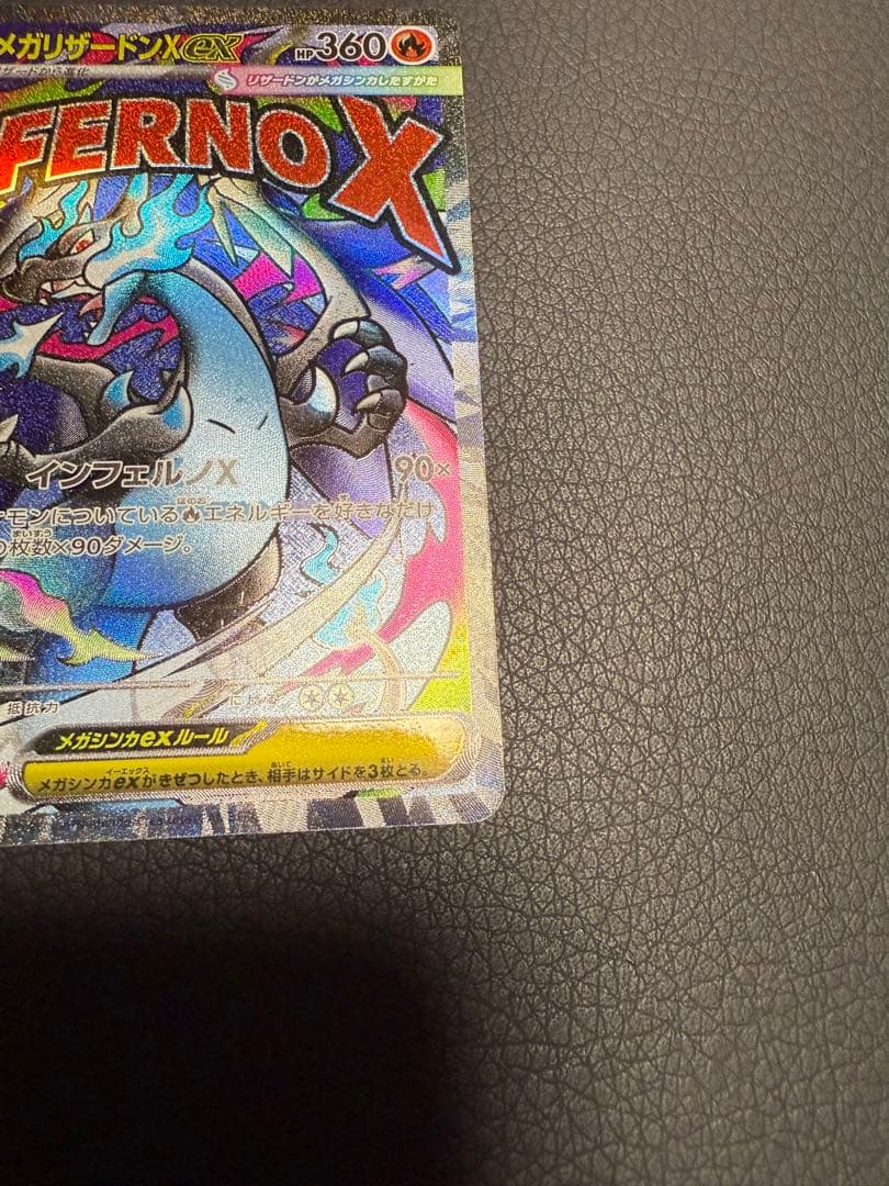 メガリザードンX ex MA エラーカード 中国語 箔押し