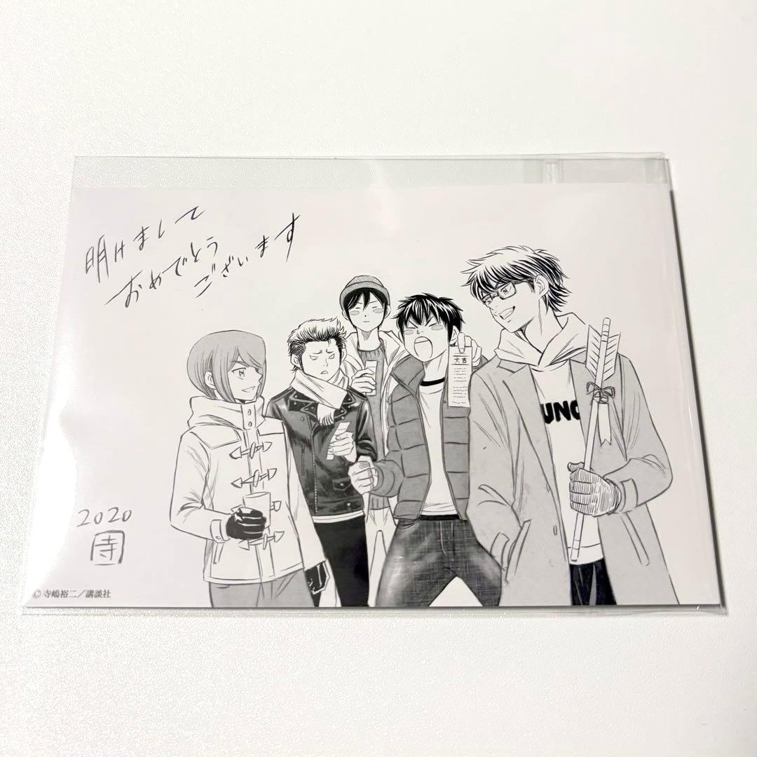 ダイヤのA ファンクラブ はがき 年賀状 レア 非売品 コレクション