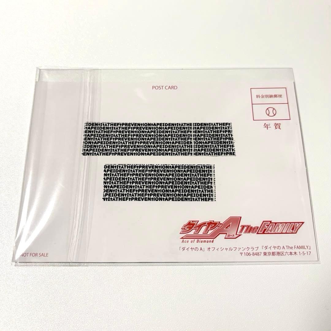 ダイヤのA ファンクラブ はがき 年賀状 レア 非売品 コレクション