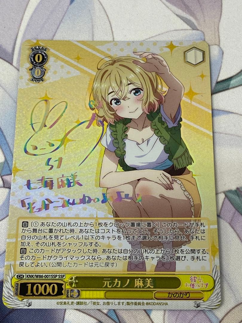 ヴァイスシュヴァルツ　かのかり　元カノ 麻美　SSP/サイン