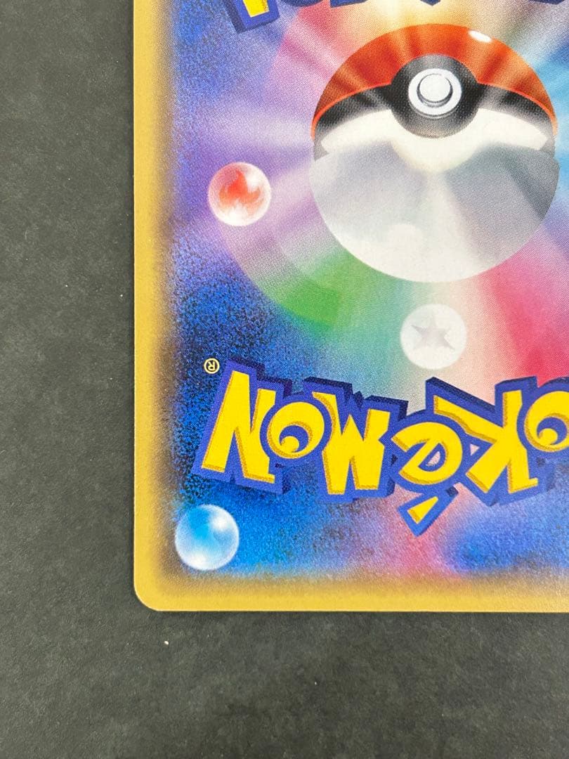 リザードンGX SR SM3H 闘う虹を見たか 052/051