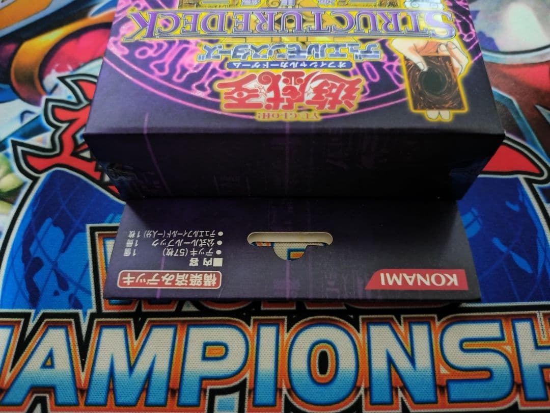 遊戯王ストラクチャーデッキ海馬編vol.2